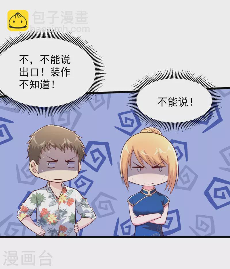 🍴绝品医圣 第222话 有人看我不顺眼要除掉我 第11页