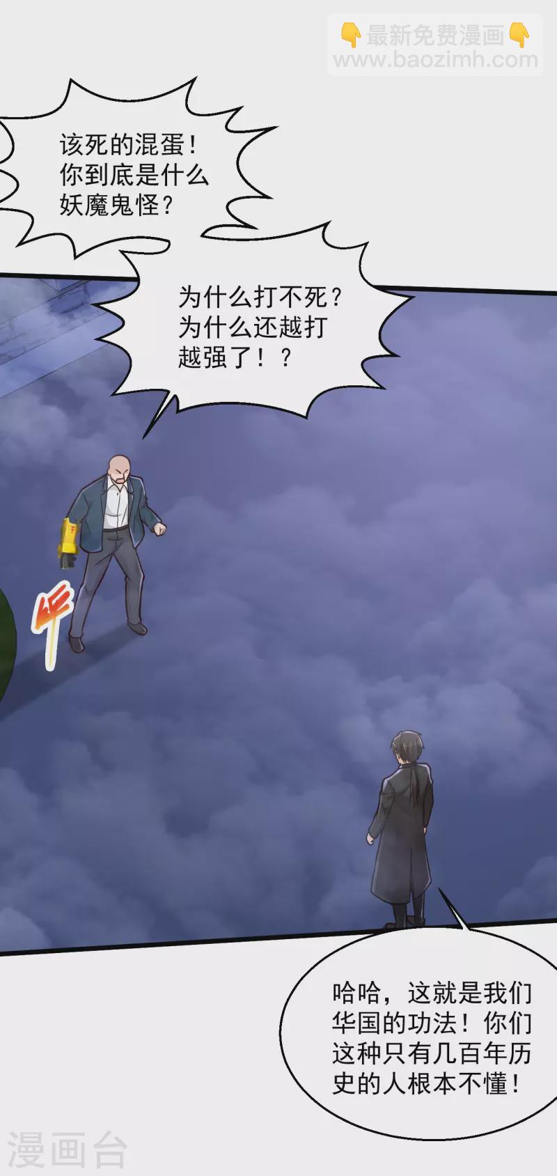🍴绝品医圣 第222话 有人看我不顺眼要除掉我 第12页