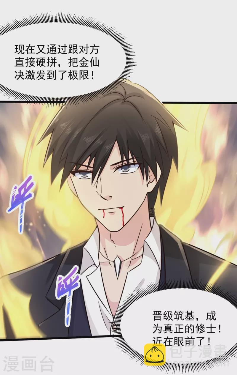 🍴绝品医圣 第222话 有人看我不顺眼要除掉我 第14页
