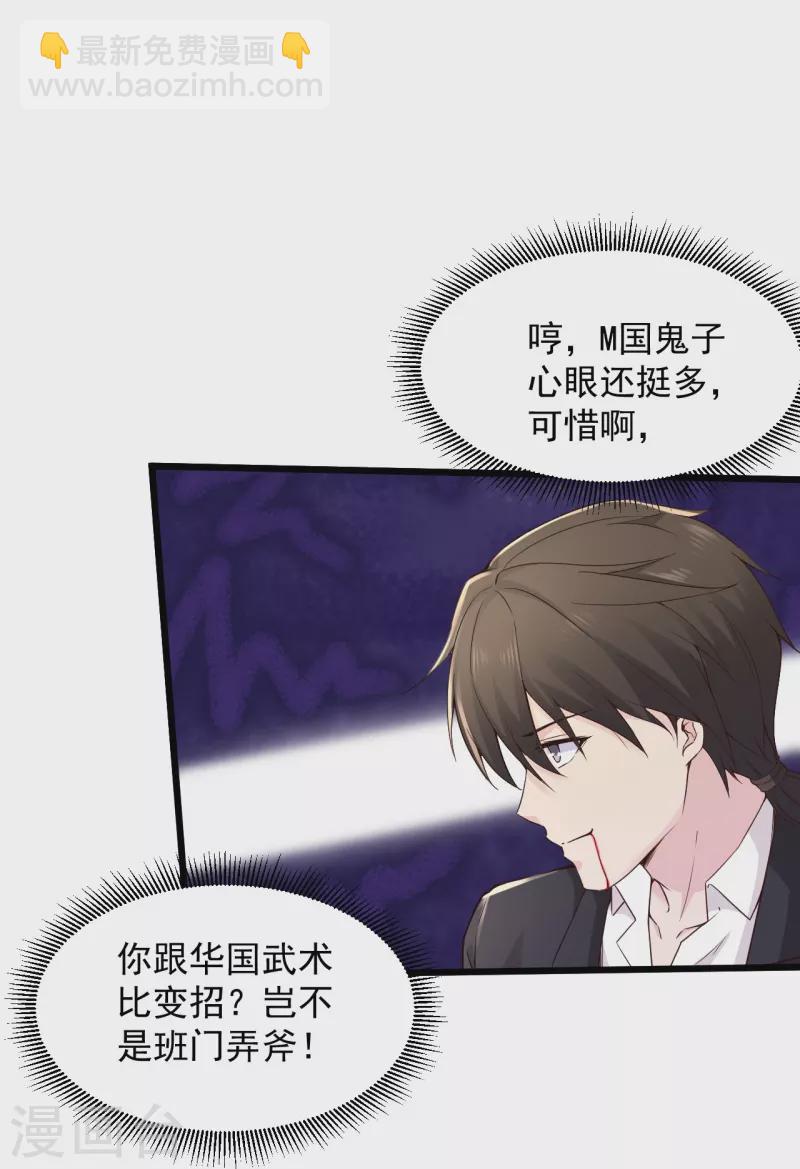 🍴绝品医圣 第222话 有人看我不顺眼要除掉我 第19页