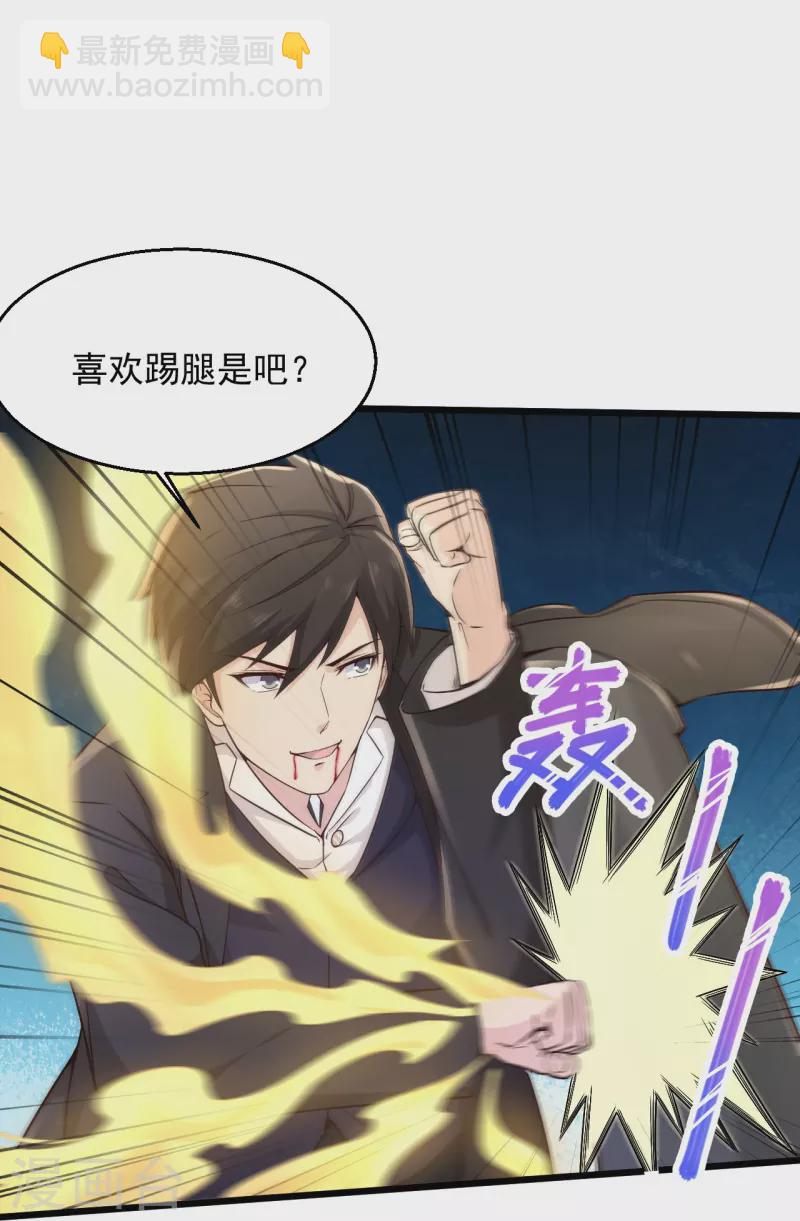 🍴绝品医圣 第222话 有人看我不顺眼要除掉我 第21页