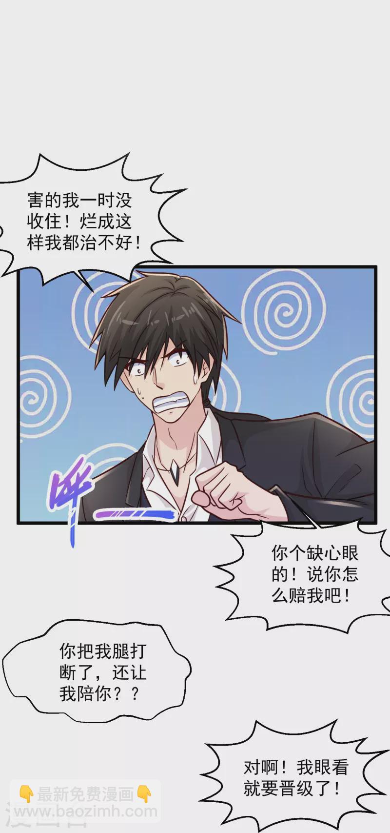 🍴绝品医圣 第222话 有人看我不顺眼要除掉我 第26页