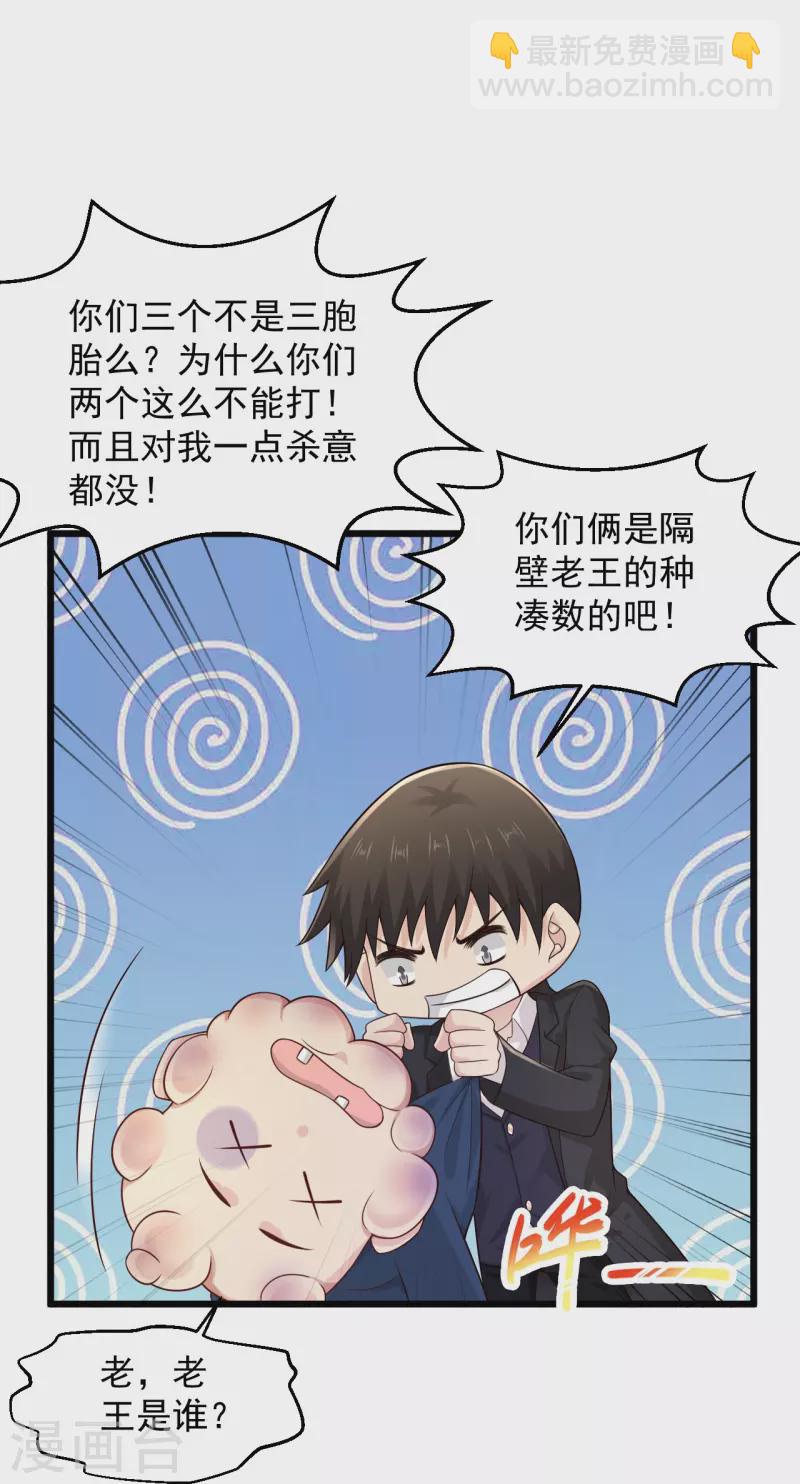 🍴绝品医圣 第222话 有人看我不顺眼要除掉我 第30页