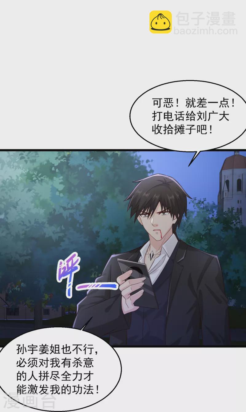 🍴绝品医圣 第222话 有人看我不顺眼要除掉我 第31页
