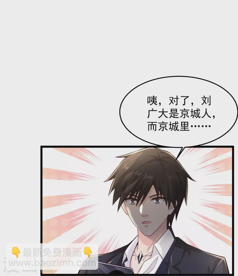 🍴绝品医圣 第222话 有人看我不顺眼要除掉我 第32页
