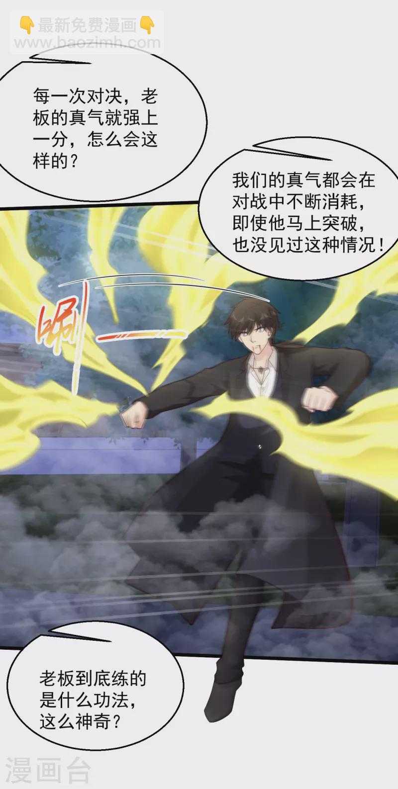 🍴绝品医圣 第222话 有人看我不顺眼要除掉我 第9页