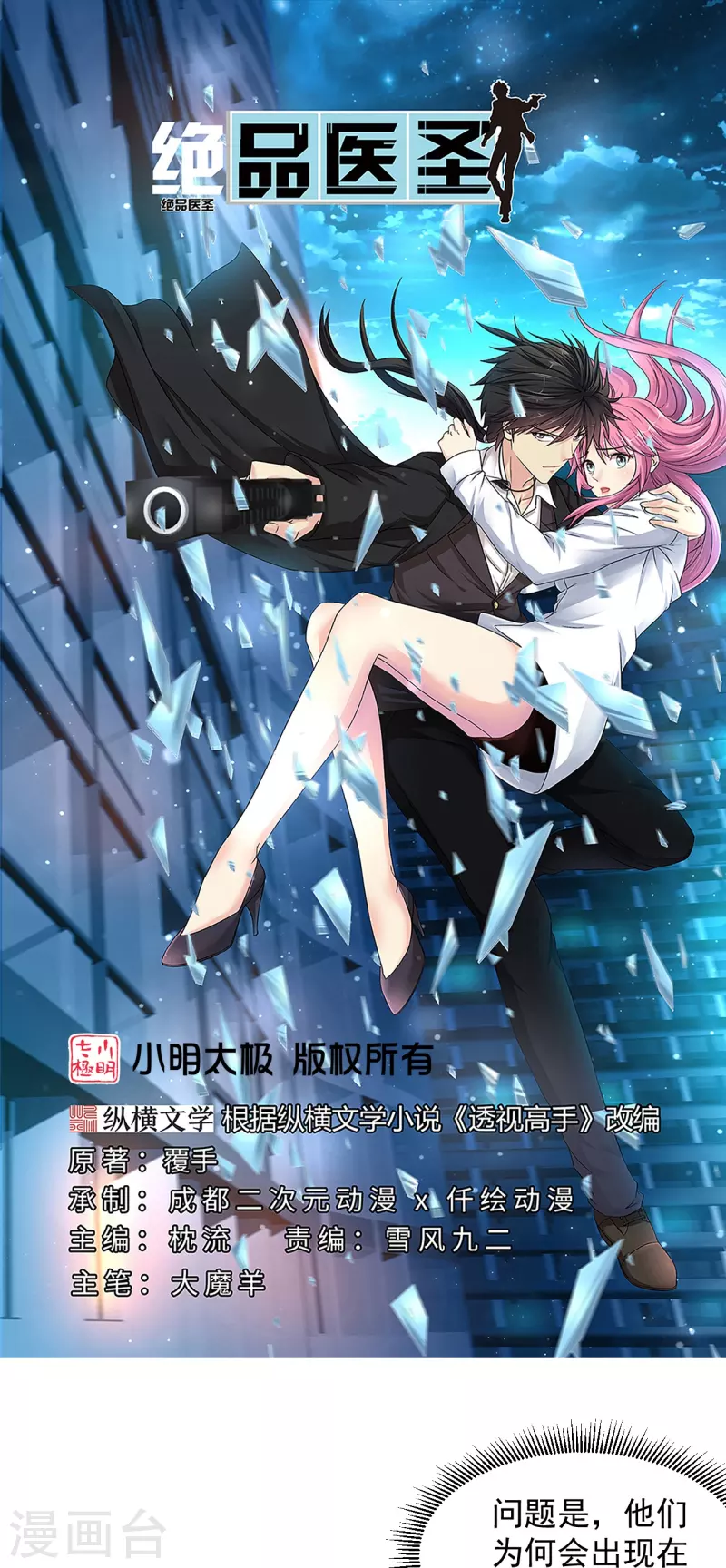 🍴绝品医圣 第224话 还不如那紫薯精 第1页