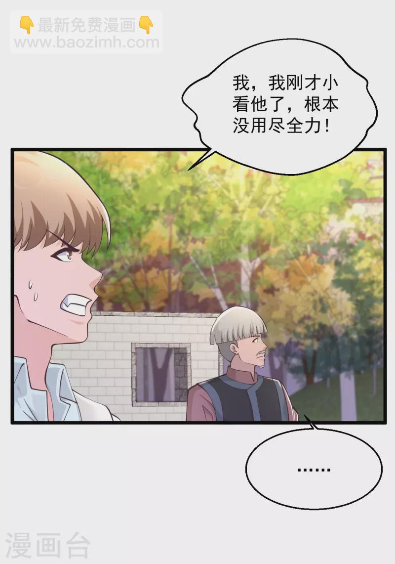 🍴绝品医圣 第224话 还不如那紫薯精 第10页