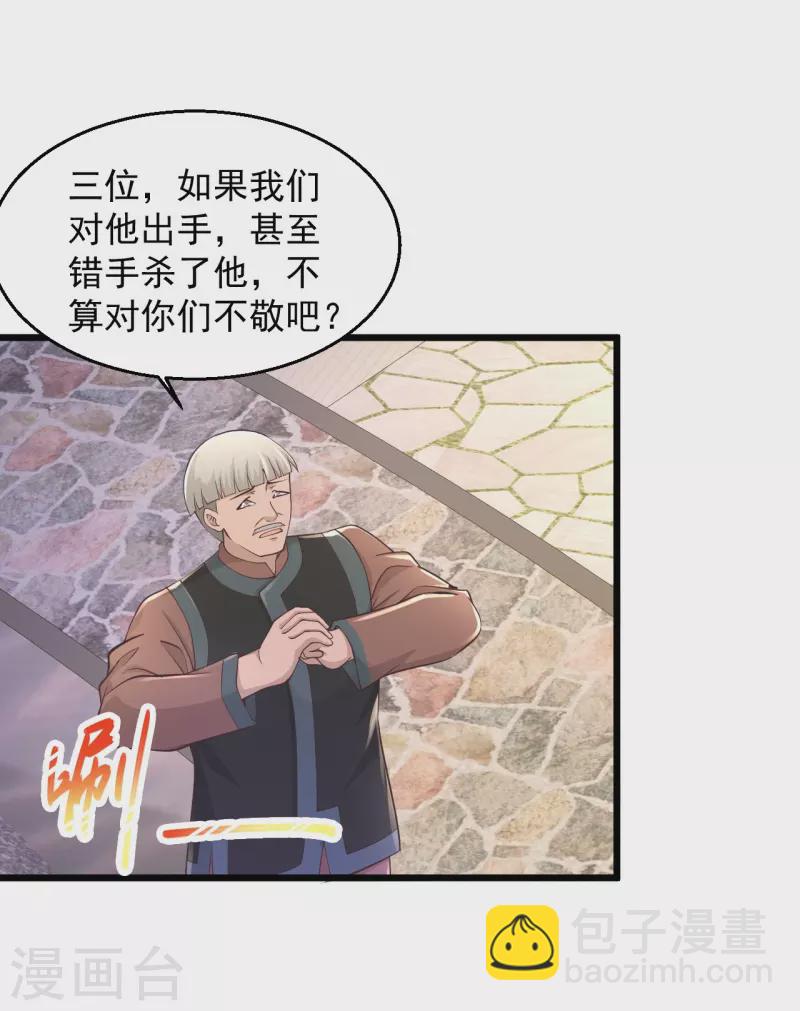 🍴绝品医圣 第224话 还不如那紫薯精 第11页