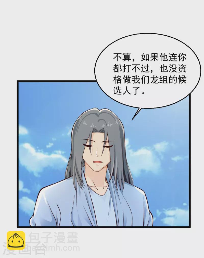 🍴绝品医圣 第224话 还不如那紫薯精 第12页