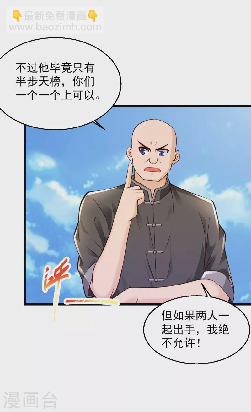 🍴绝品医圣 第224话 还不如那紫薯精 第13页