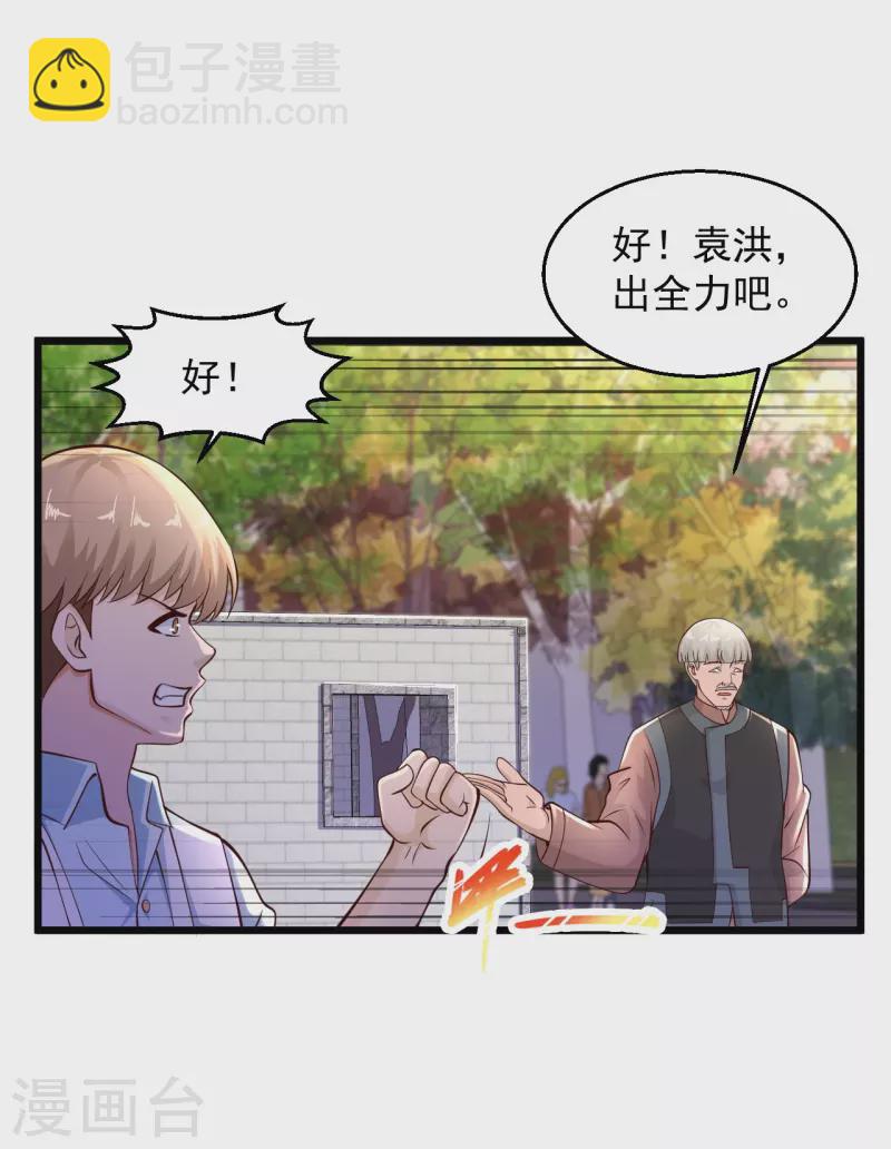 🍴绝品医圣 第224话 还不如那紫薯精 第14页
