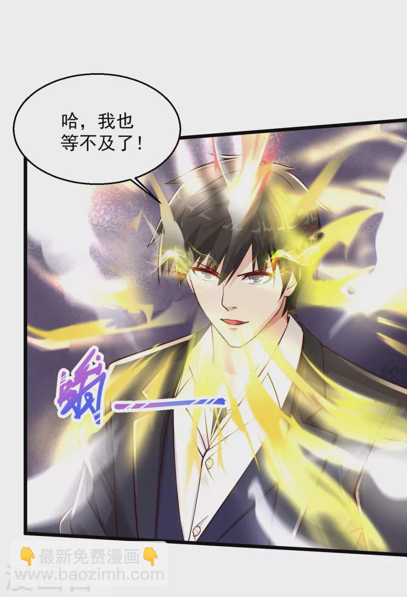 🍴绝品医圣 第224话 还不如那紫薯精 第16页