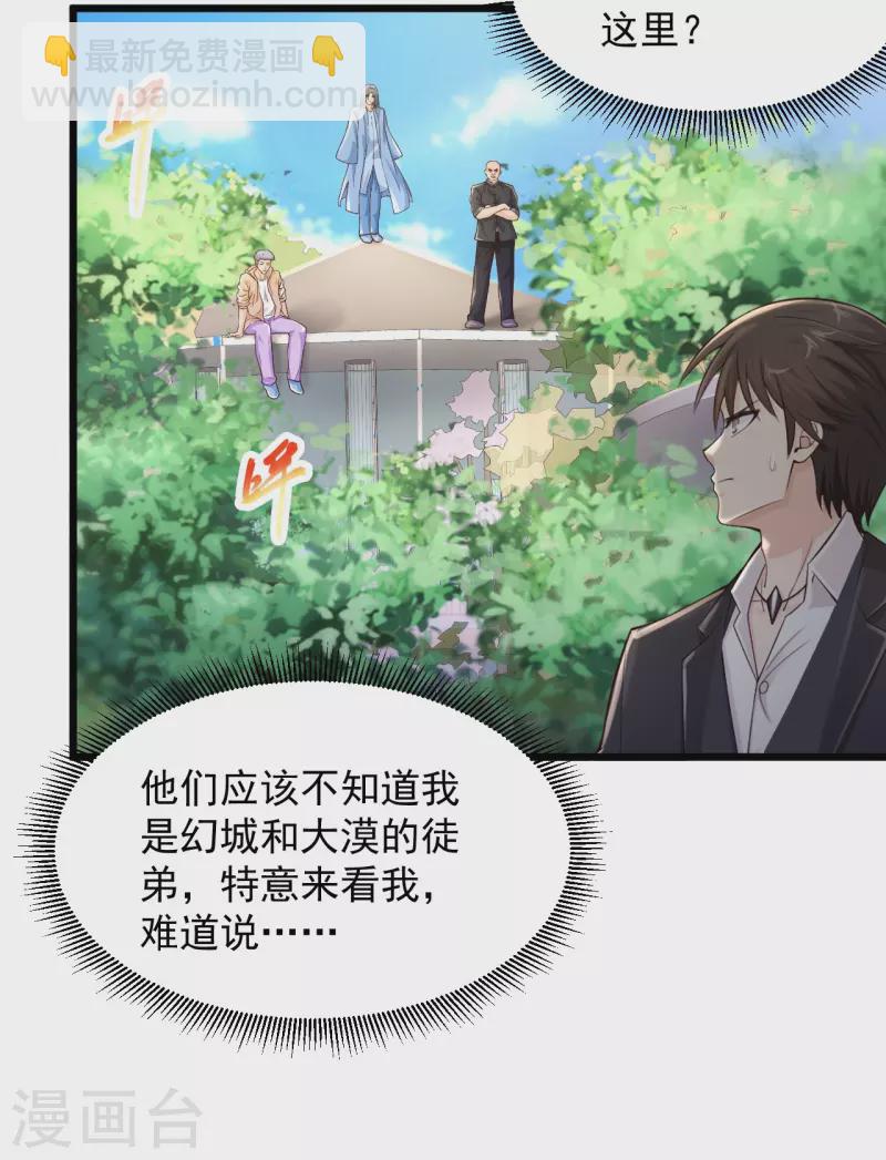 🍴绝品医圣 第224话 还不如那紫薯精 第2页