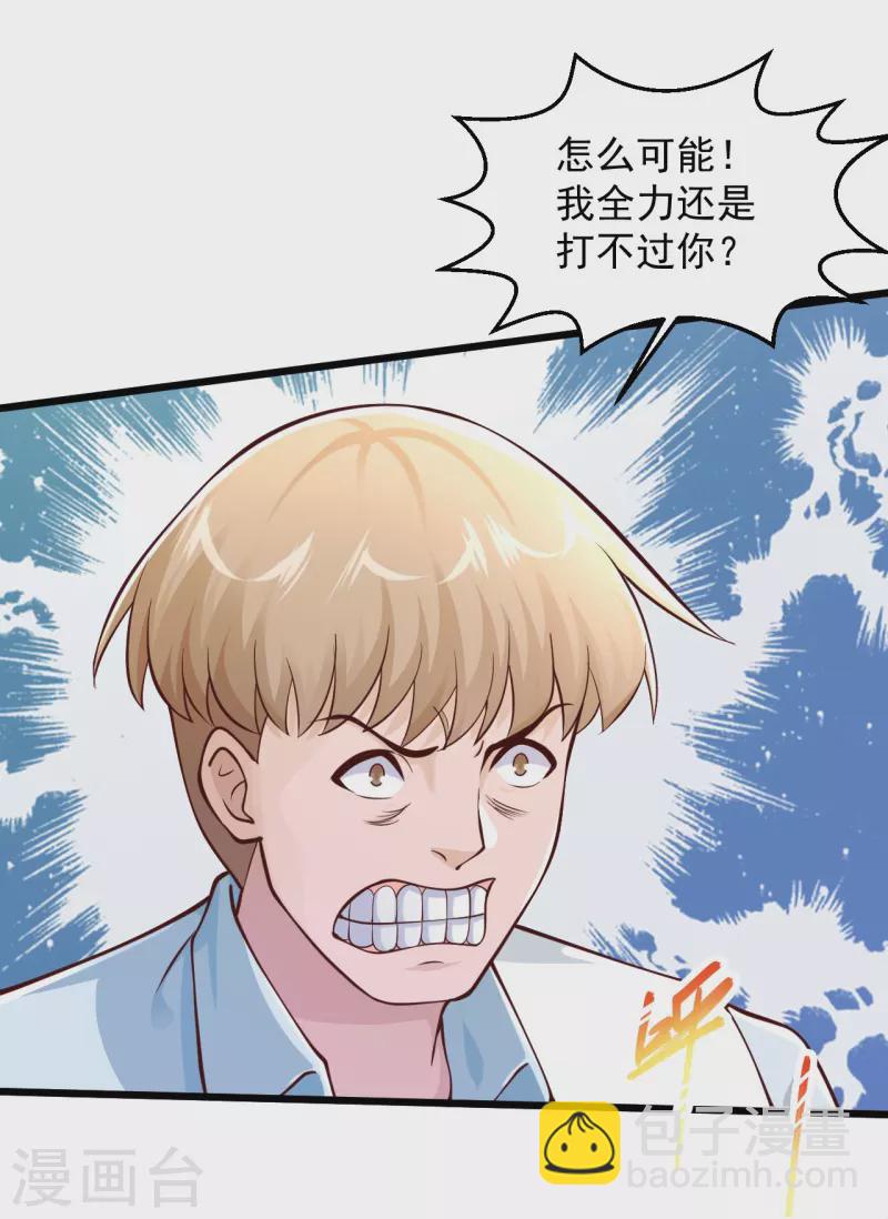 🍴绝品医圣 第224话 还不如那紫薯精 第20页