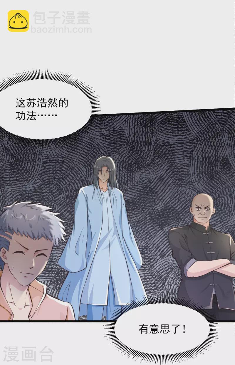🍴绝品医圣 第224话 还不如那紫薯精 第22页