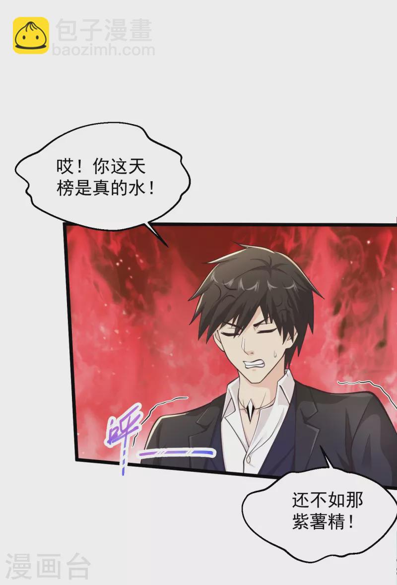 🍴绝品医圣 第224话 还不如那紫薯精 第23页