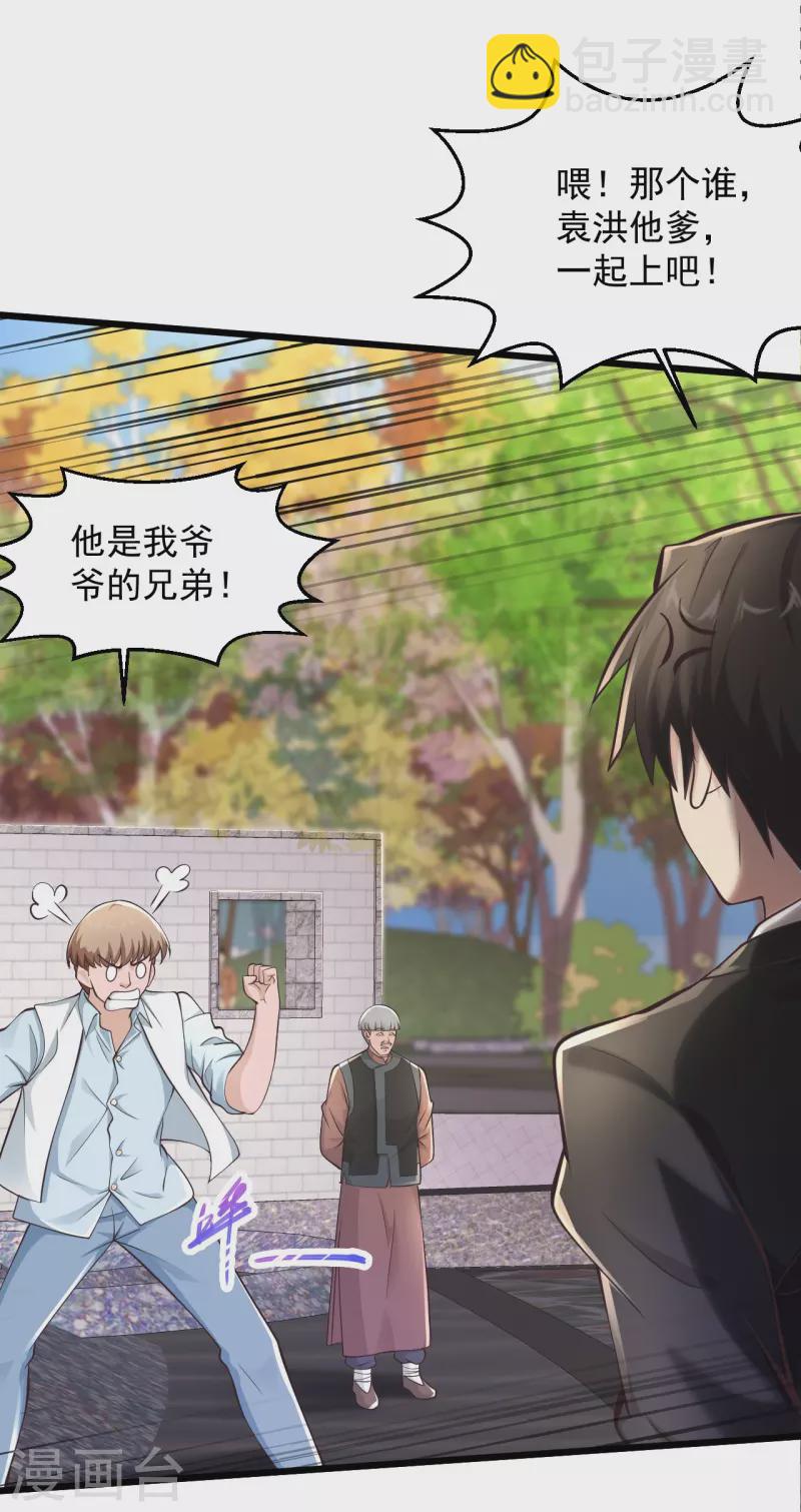 🍴绝品医圣 第224话 还不如那紫薯精 第24页