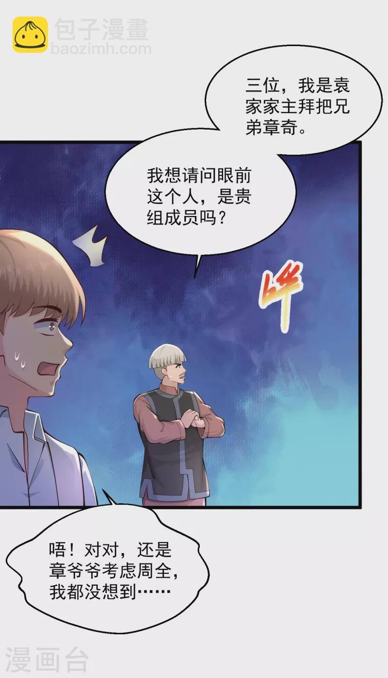 🍴绝品医圣 第224话 还不如那紫薯精 第3页