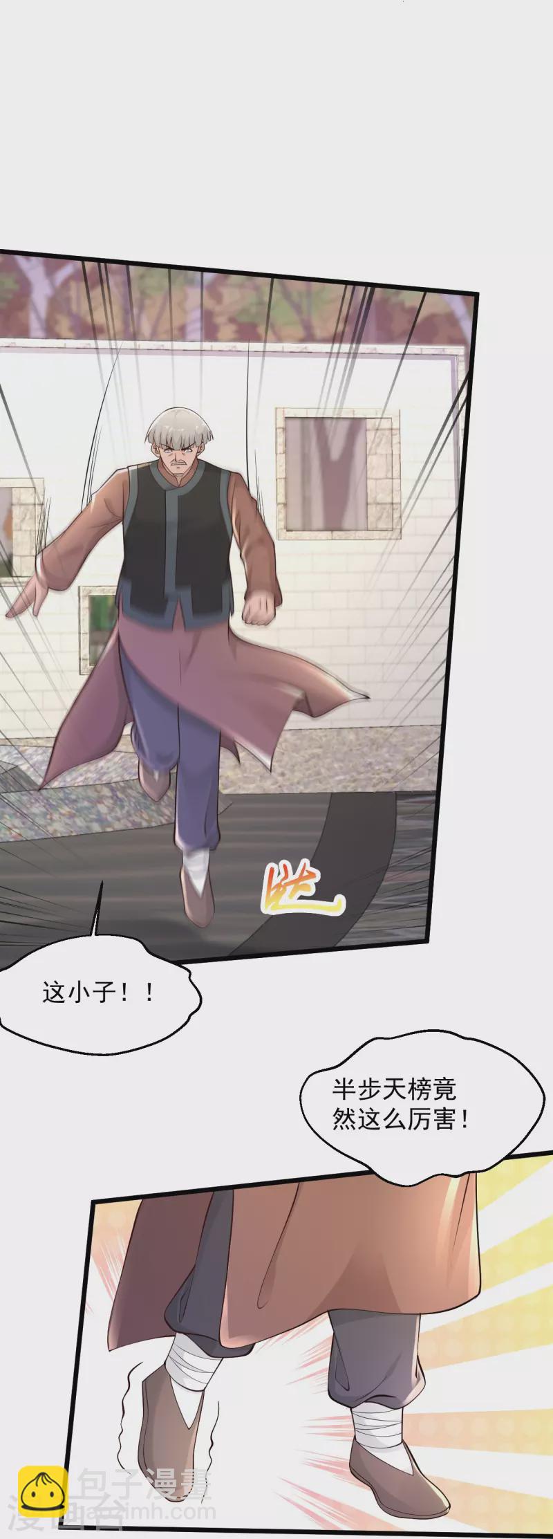 🍴绝品医圣 第224话 还不如那紫薯精 第31页