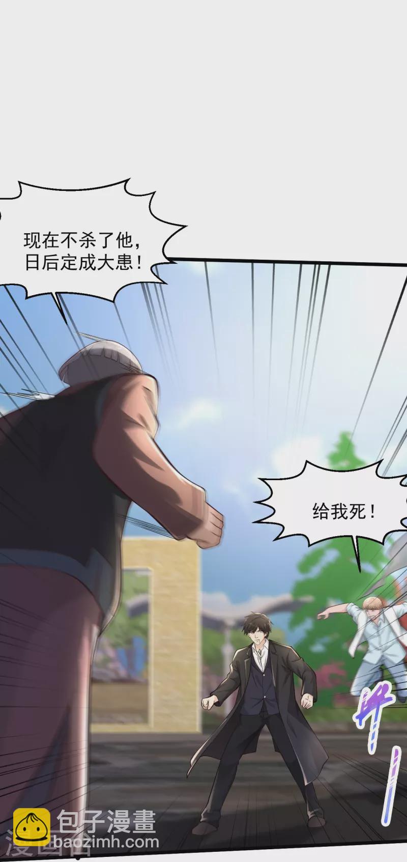 🍴绝品医圣 第224话 还不如那紫薯精 第32页