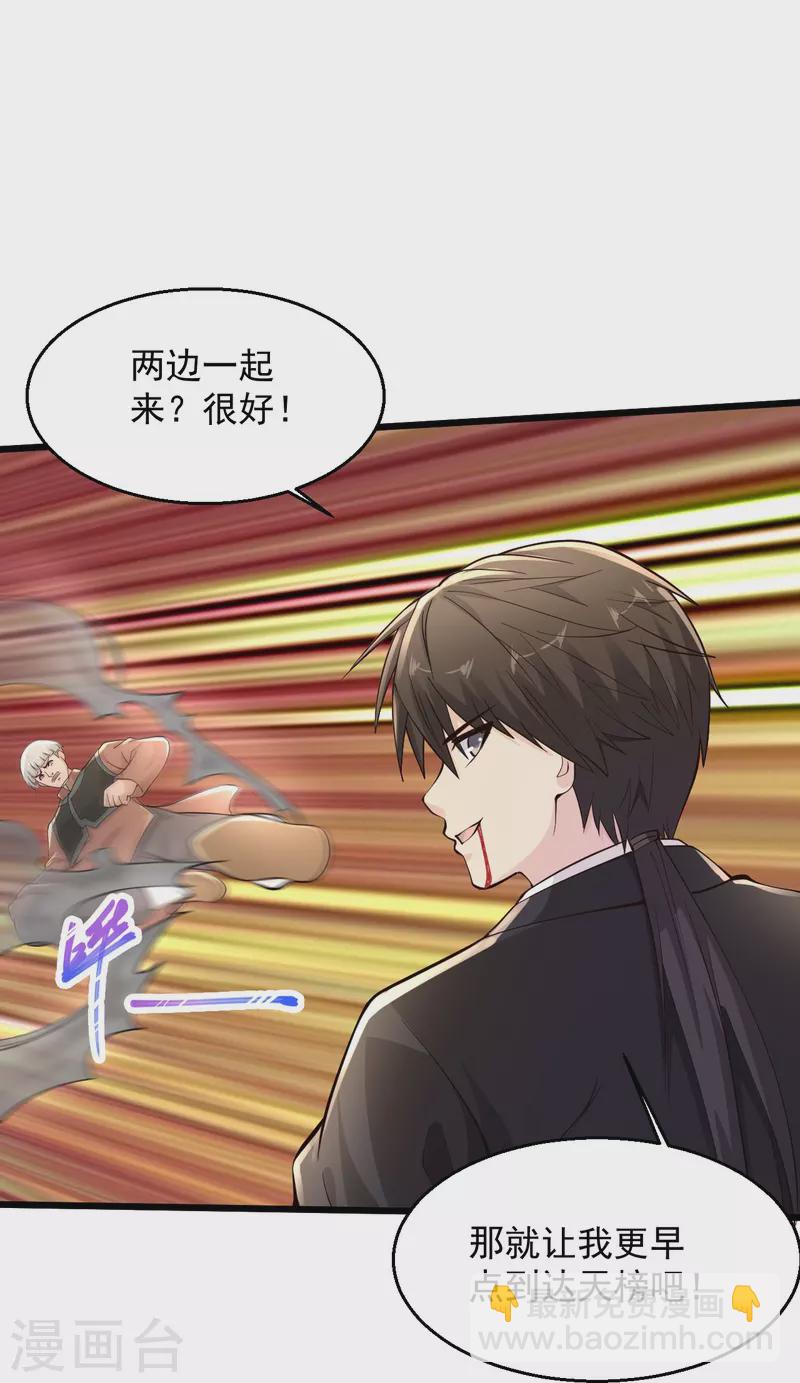 🍴绝品医圣 第224话 还不如那紫薯精 第33页