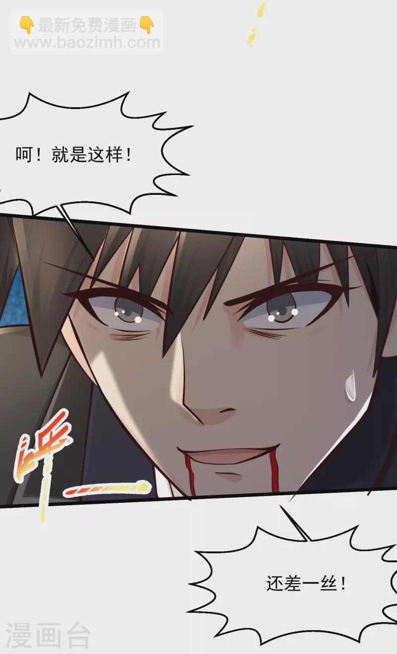 🍴绝品医圣 第224话 还不如那紫薯精 第36页