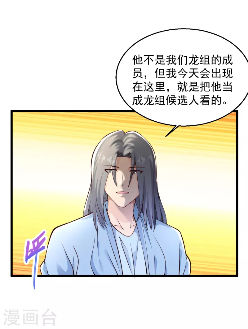 🍴绝品医圣 第224话 还不如那紫薯精 第4页