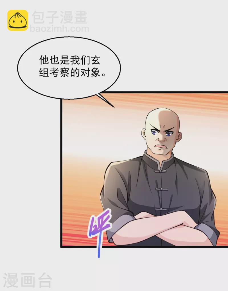 🍴绝品医圣 第224话 还不如那紫薯精 第5页