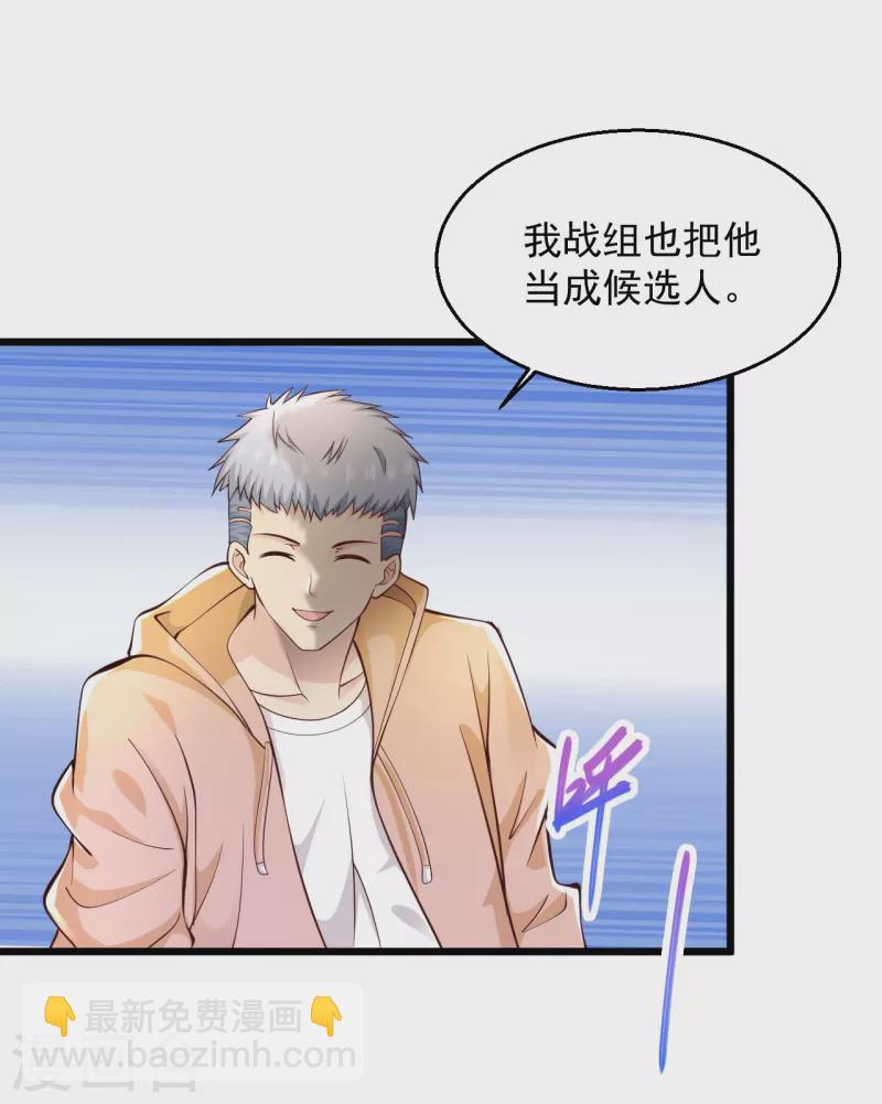 🍴绝品医圣 第224话 还不如那紫薯精 第6页
