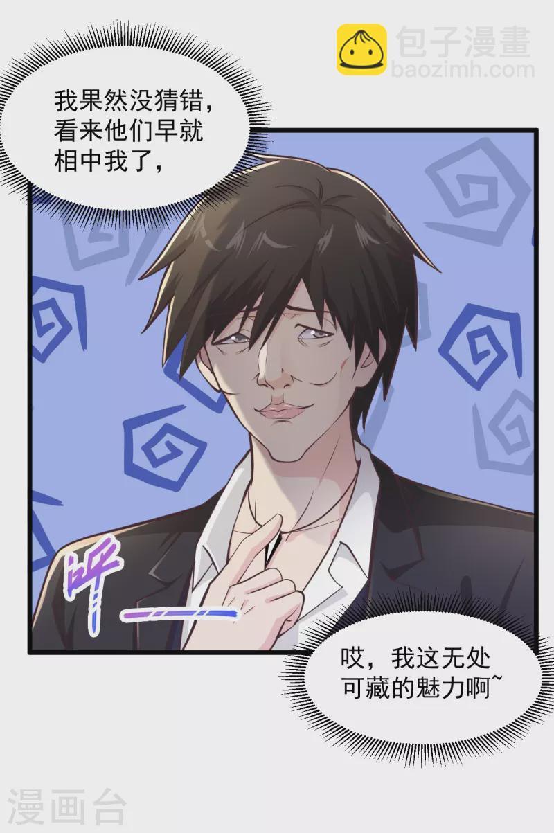 🍴绝品医圣 第224话 还不如那紫薯精 第7页