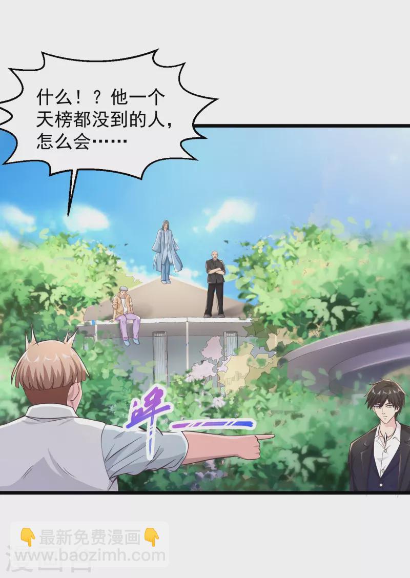 🍴绝品医圣 第224话 还不如那紫薯精 第8页