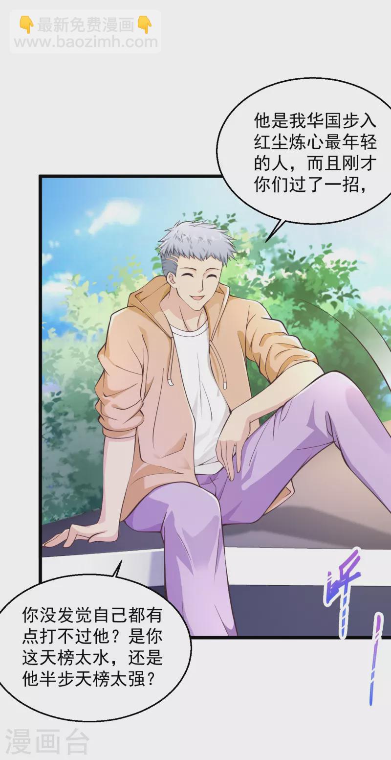 🍴绝品医圣 第224话 还不如那紫薯精 第9页