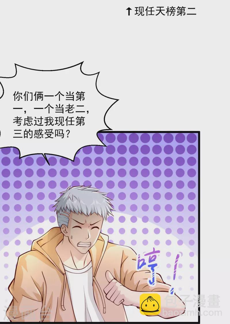 🍴绝品医圣 第226话 这次我就来终结你 第11页