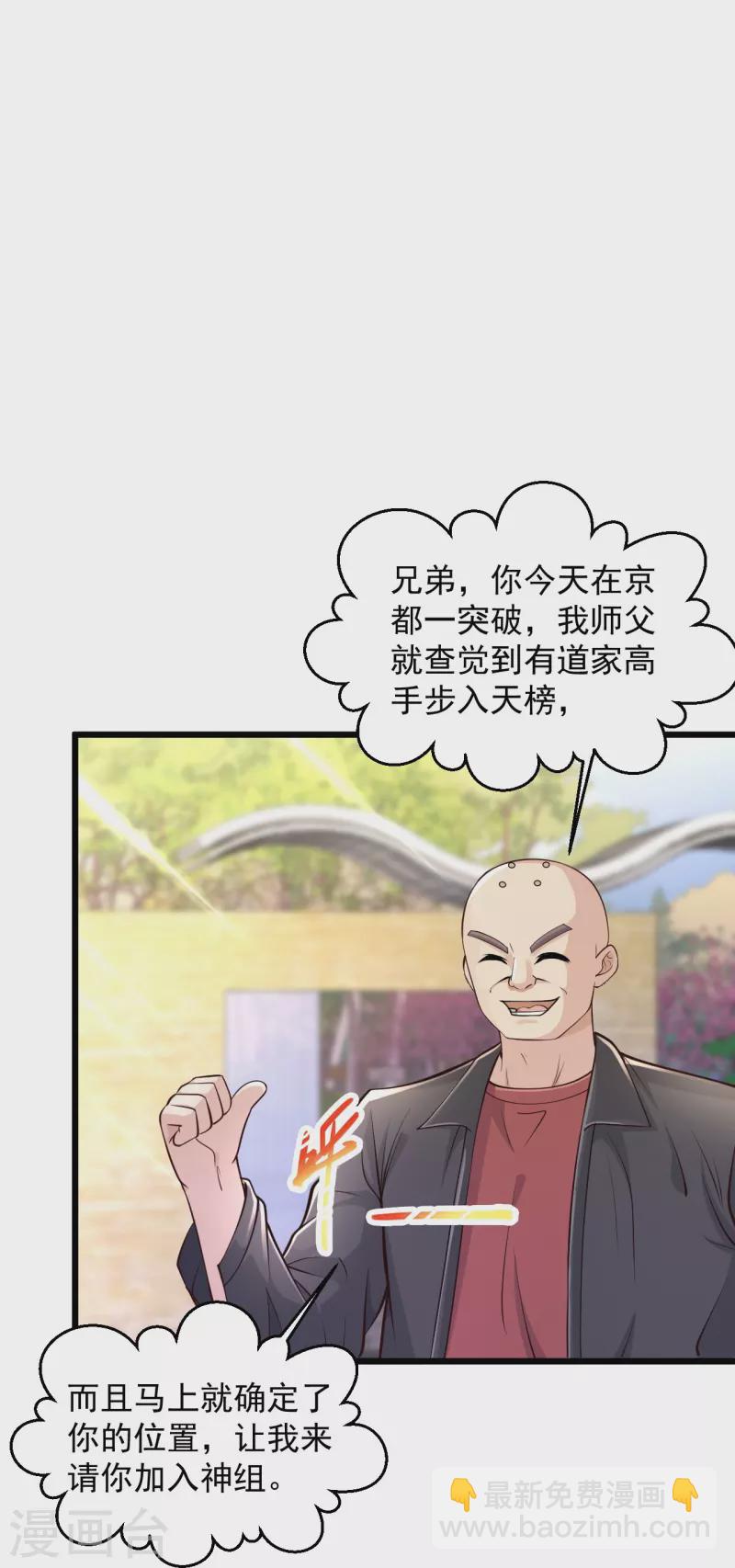 🍴绝品医圣 第226话 这次我就来终结你 第12页
