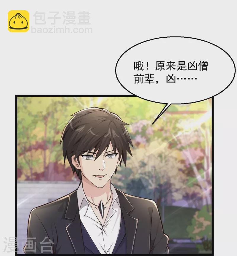 🍴绝品医圣 第226话 这次我就来终结你 第13页