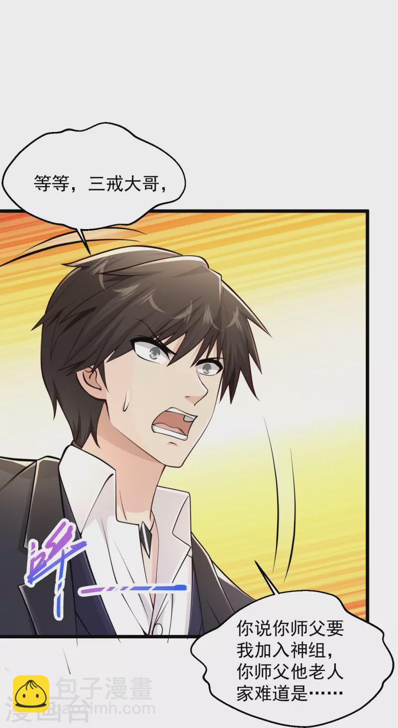 🍴绝品医圣 第226话 这次我就来终结你 第14页