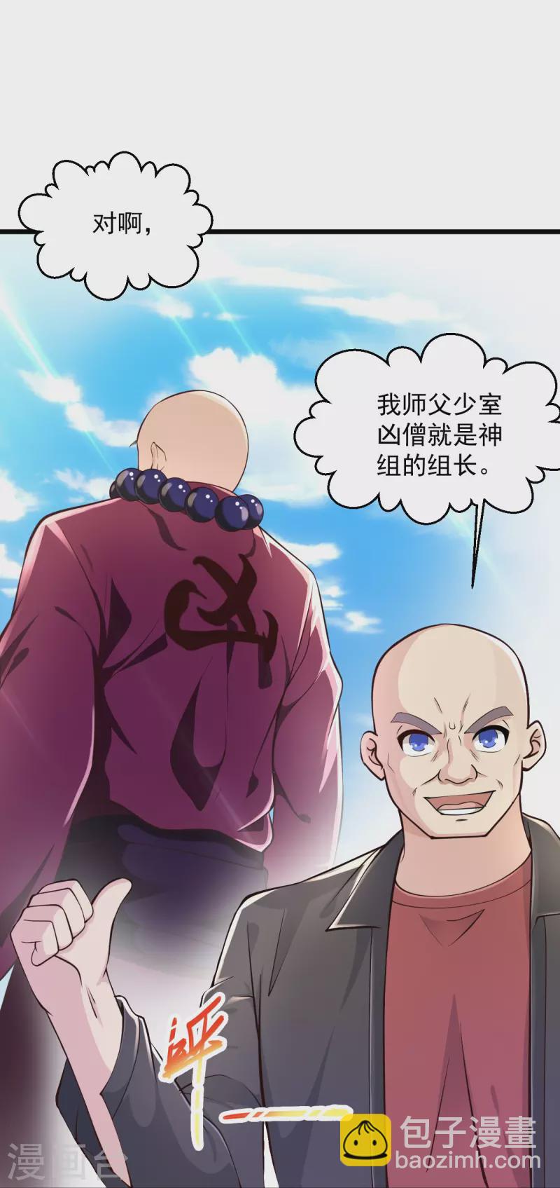 🍴绝品医圣 第226话 这次我就来终结你 第15页