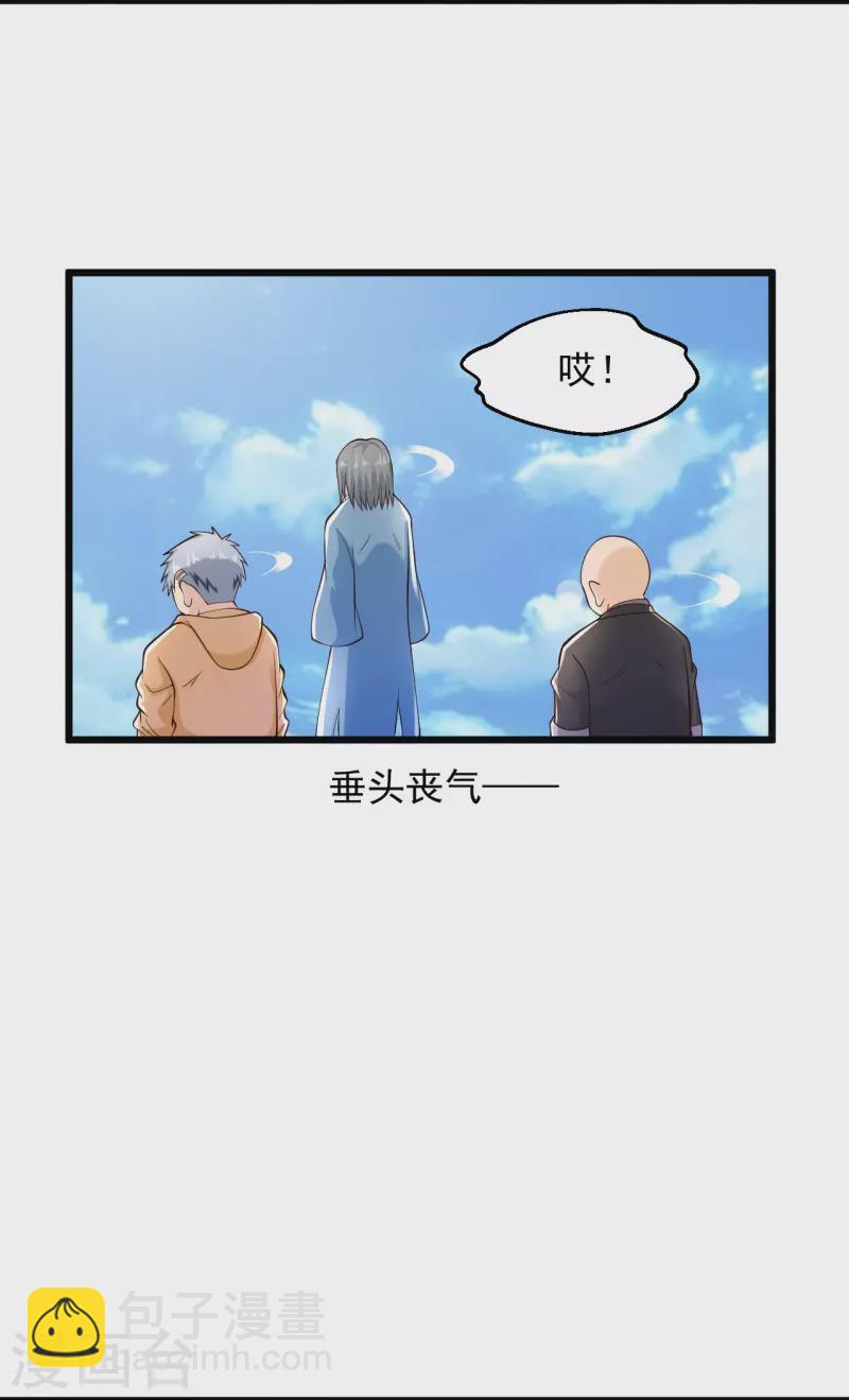🍴绝品医圣 第226话 这次我就来终结你 第17页