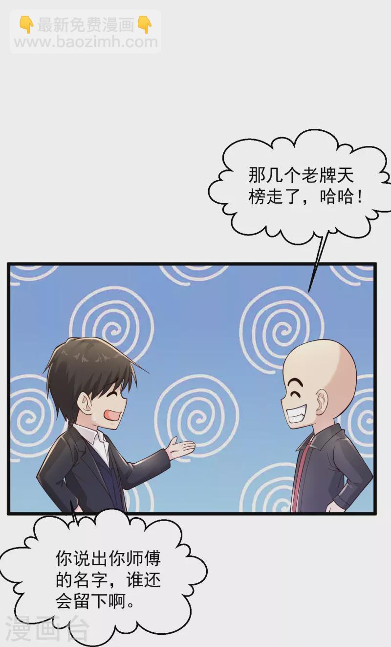 🍴绝品医圣 第226话 这次我就来终结你 第19页