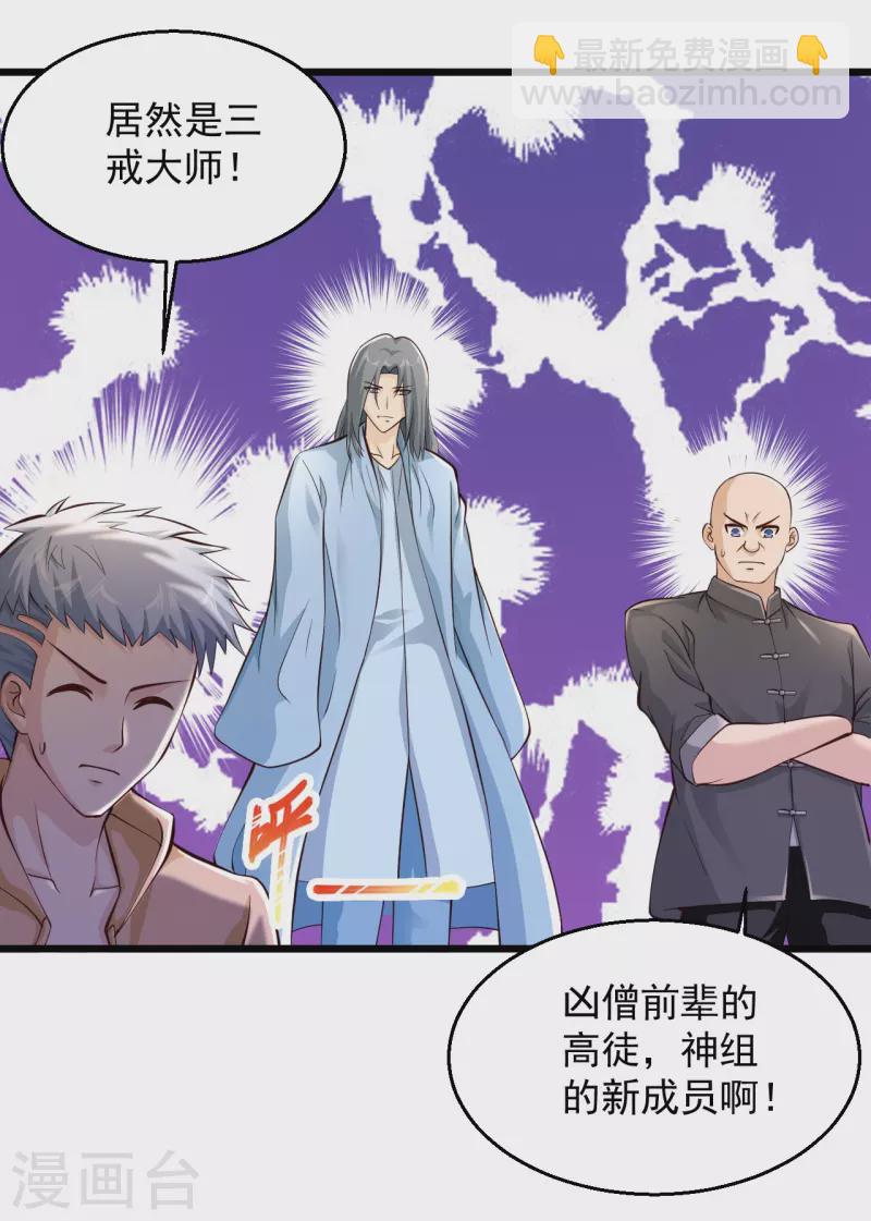 🍴绝品医圣 第226话 这次我就来终结你 第2页