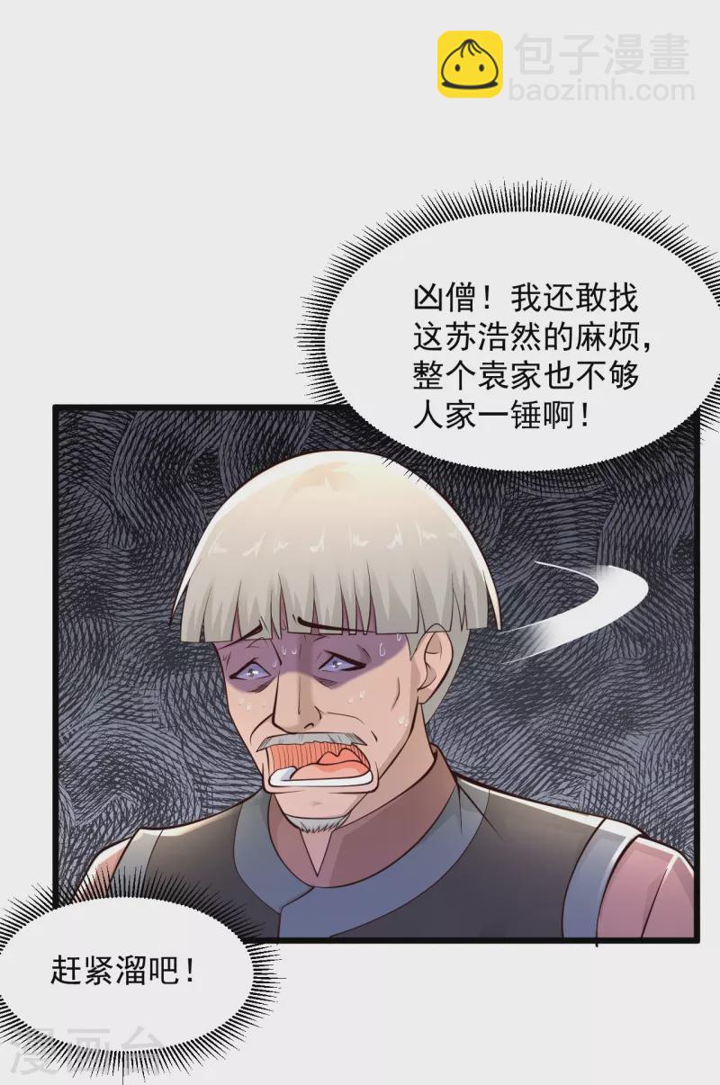 🍴绝品医圣 第226话 这次我就来终结你 第20页