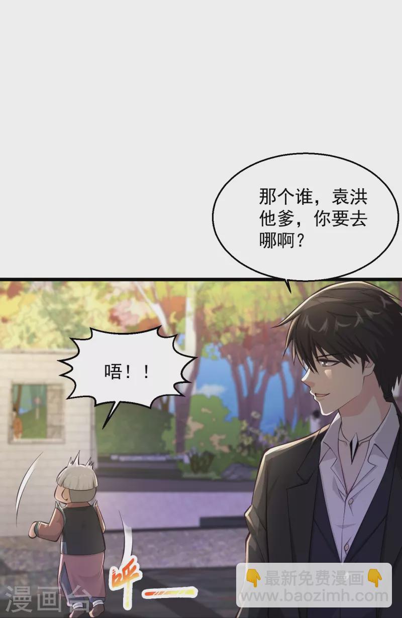 🍴绝品医圣 第226话 这次我就来终结你 第21页
