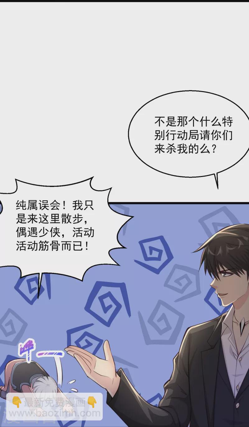 🍴绝品医圣 第226话 这次我就来终结你 第22页