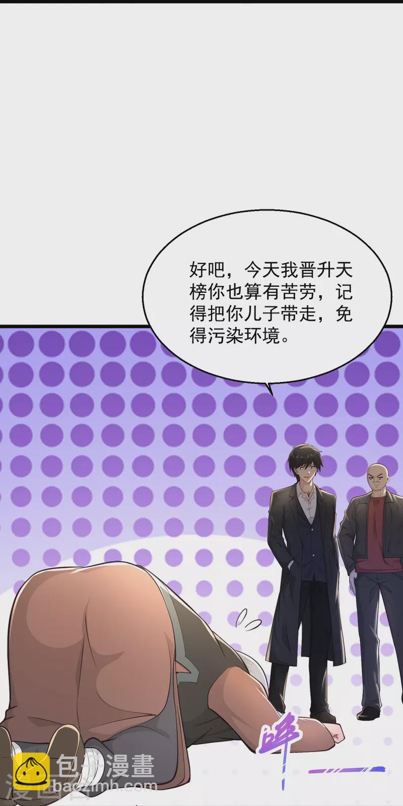 🍴绝品医圣 第226话 这次我就来终结你 第23页
