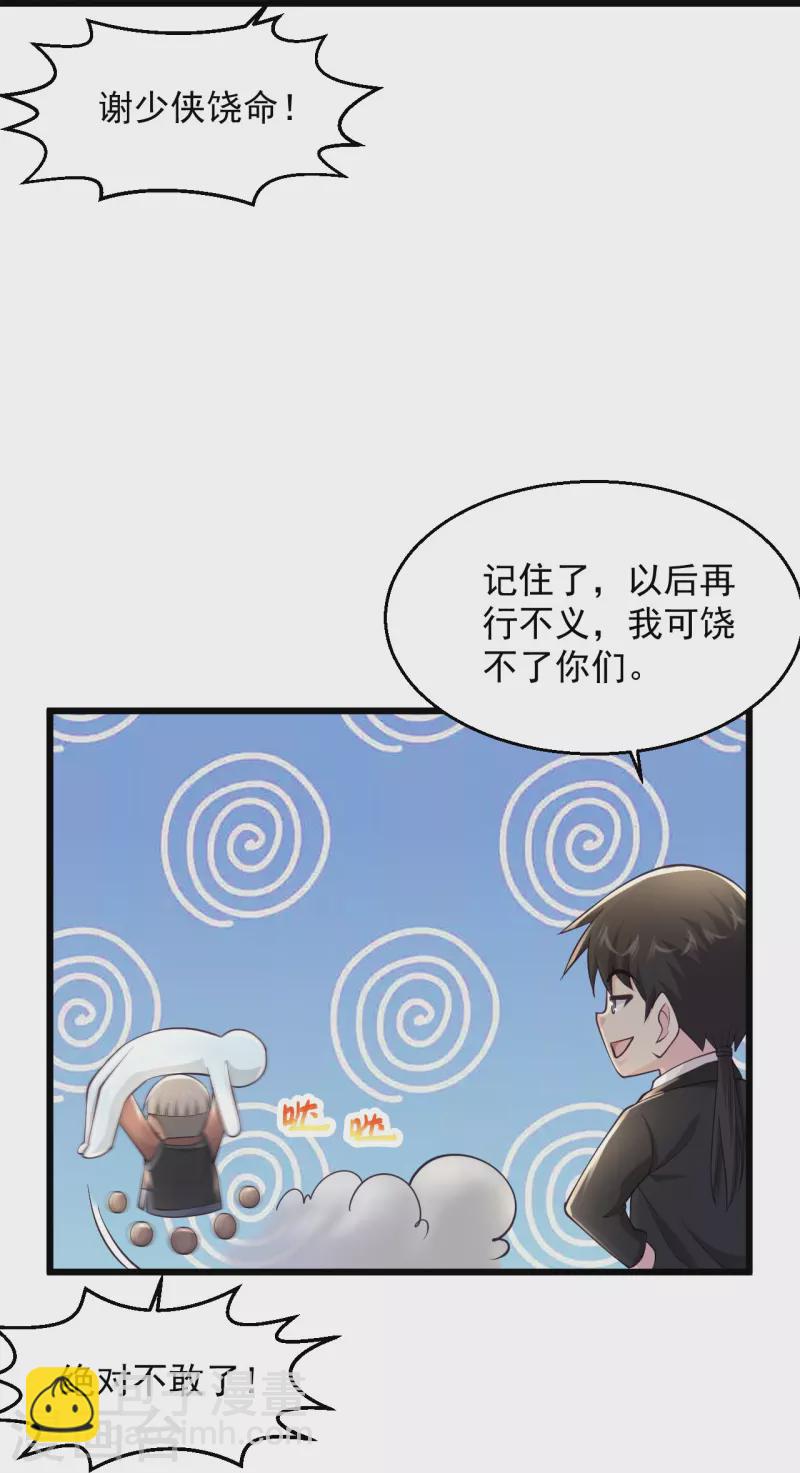 🍴绝品医圣 第226话 这次我就来终结你 第24页