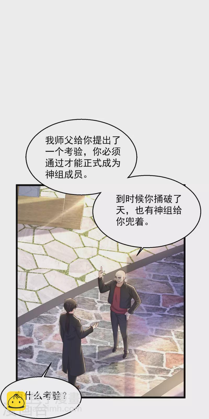 🍴绝品医圣 第226话 这次我就来终结你 第26页