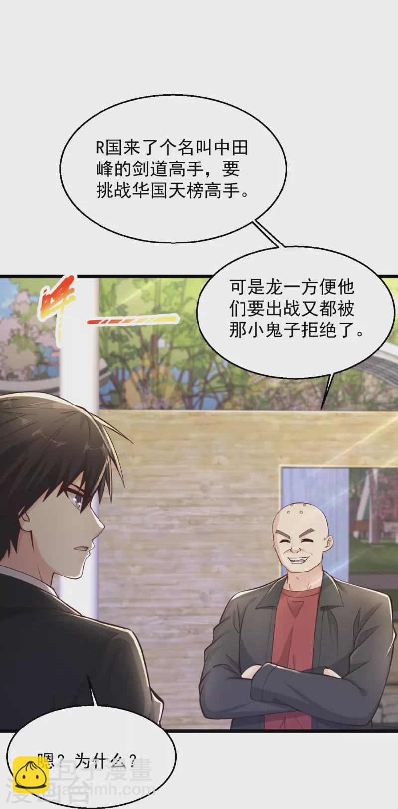 🍴绝品医圣 第226话 这次我就来终结你 第27页