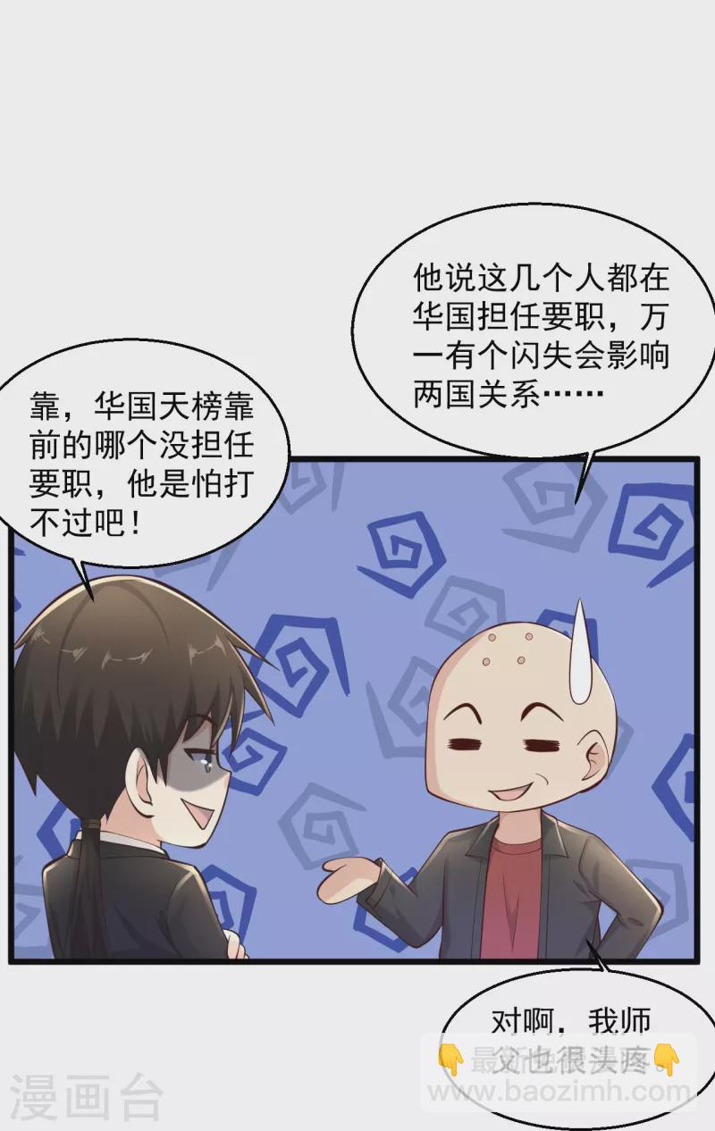 🍴绝品医圣 第226话 这次我就来终结你 第28页