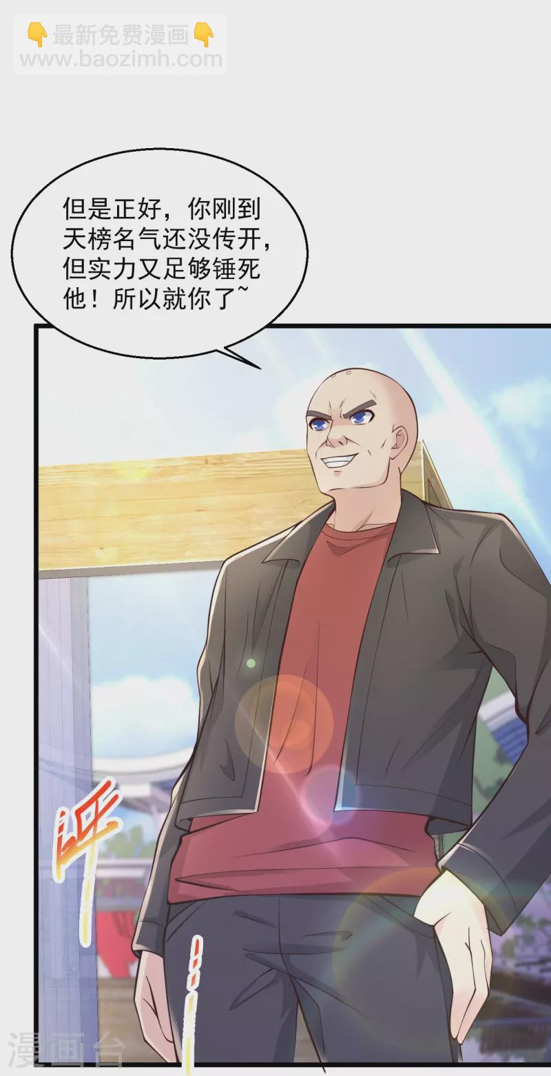 🍴绝品医圣 第226话 这次我就来终结你 第29页